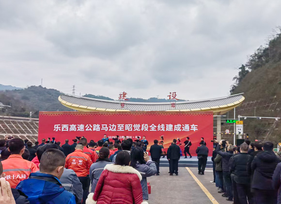 乐西高速马昭段全线通车，我公司以卓越监理服务助力彝乡振兴大道贯通